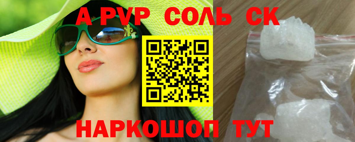 Губкинский  Alpha-PVP мука  Альфа ПВП Соль  A PVP мука  купить закладку  Вход с VPN 