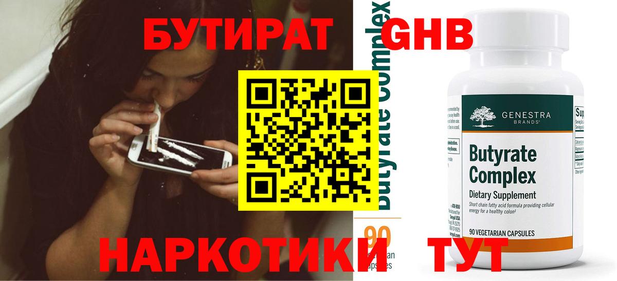 Губкинский  Бутират бутик  Вход с VPN 