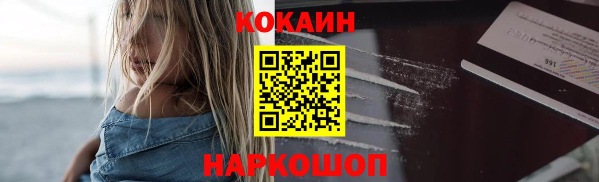 КОКАИН Колумбийский  Cocaine  Губкинский  Вход с VPN  Cocaine 99% 