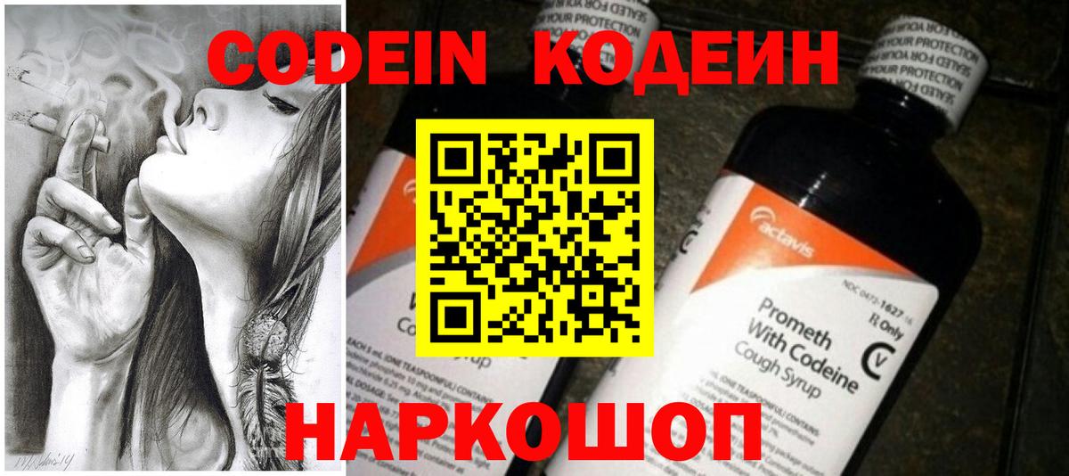 Губкинский  Кодеин Purple Drank  Вход с VPN  Кодеиновый сироп Lean Purple Drank 