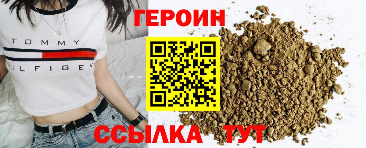 Героин белый  Вход с VPN  Героин  Губкинский 