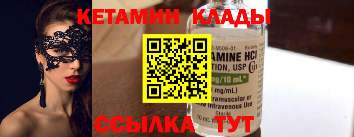 Губкинский  Кетамин ketamine  КЕТАМИН VHQ  Вход с VPN 