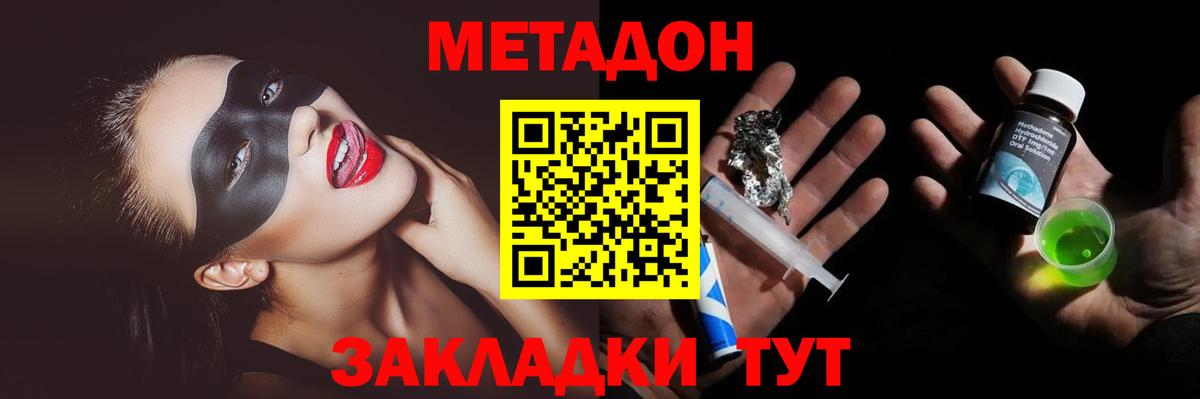 МЕТАДОН methadone  Вход с VPN  Губкинский  Метадон белоснежный 